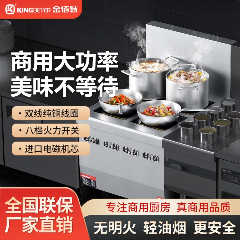 咸阳金佰特商用电磁四头六头2.5KW功率厨房西餐饭店酒店用高档煲仔炉