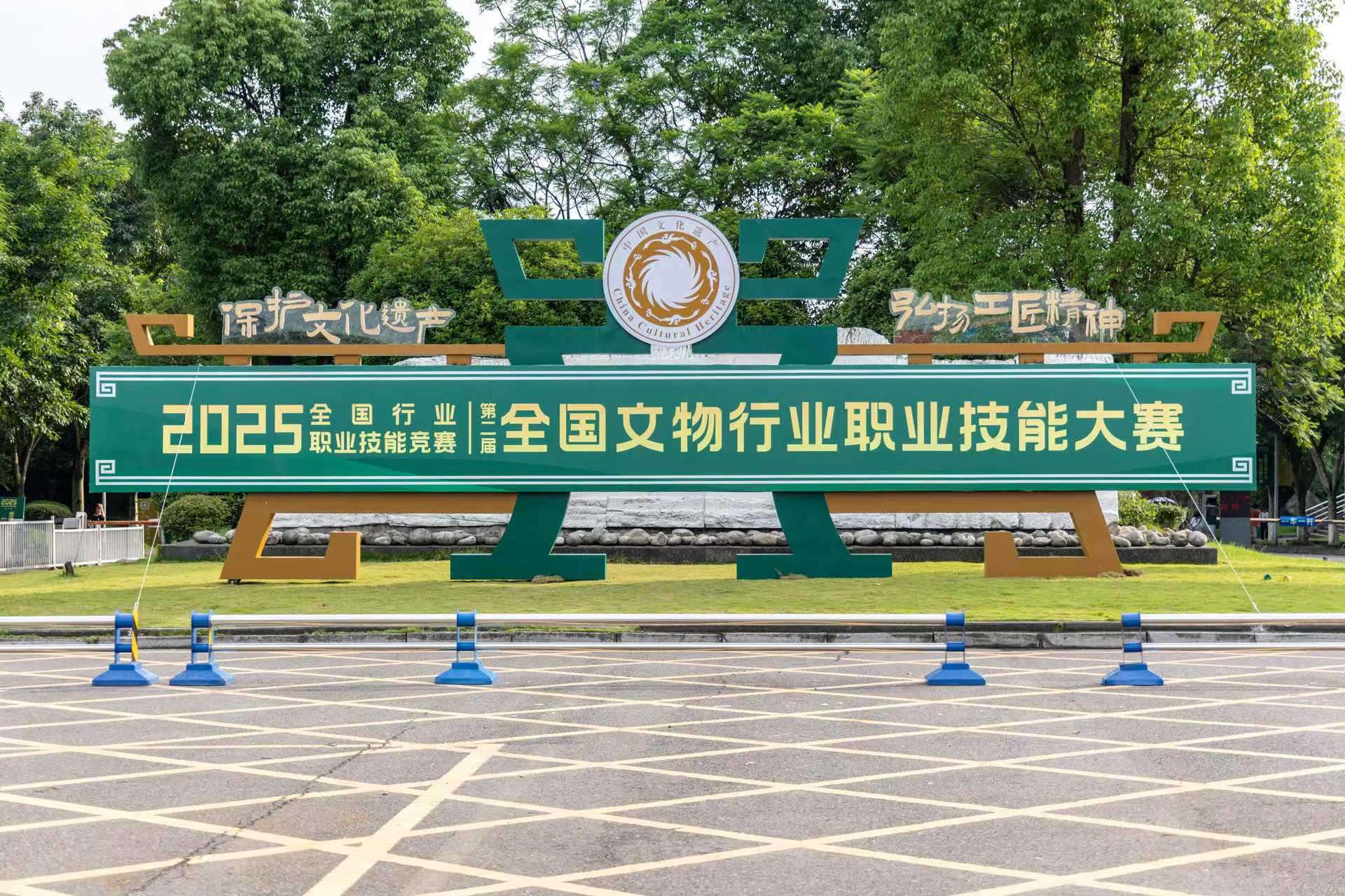 我公司在“2025年全国行业职业技能竞赛——第二届全国文物行业职业技能大赛”中荣获佳绩