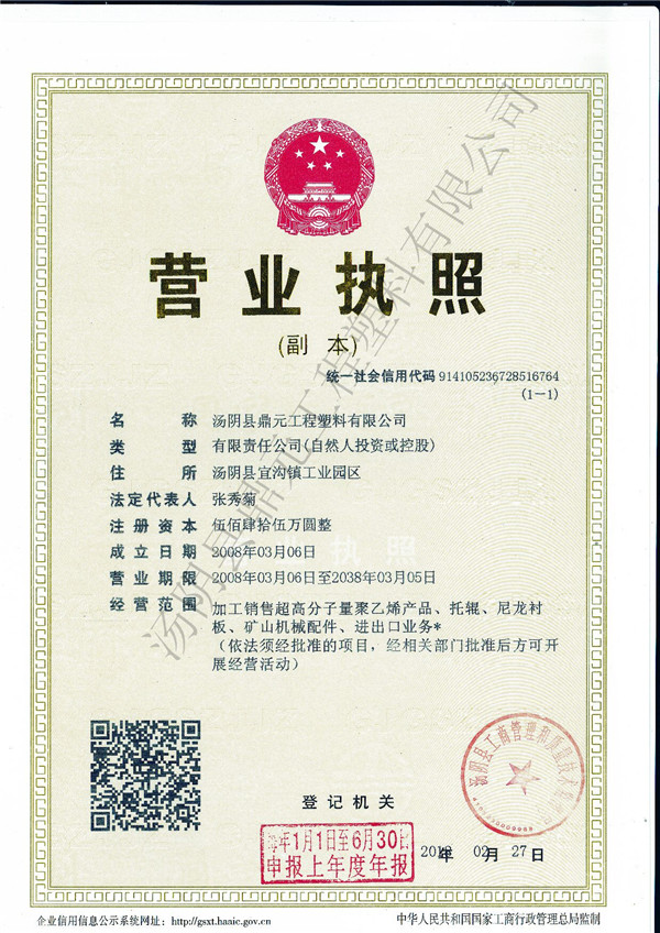 鼎元工程营业执照