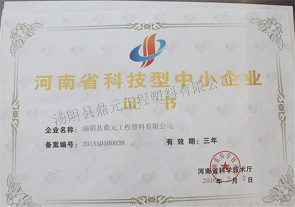 **分子量聚乙烯衬板厂家荣誉资质