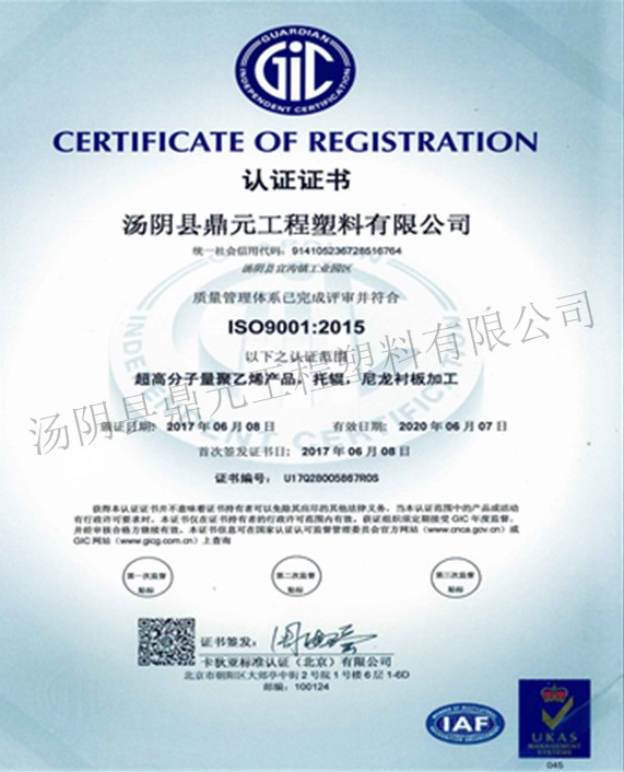 超高分子量聚乙烯板材厂家荣誉资质