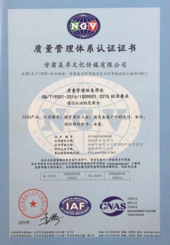 質量管理體係認證證書