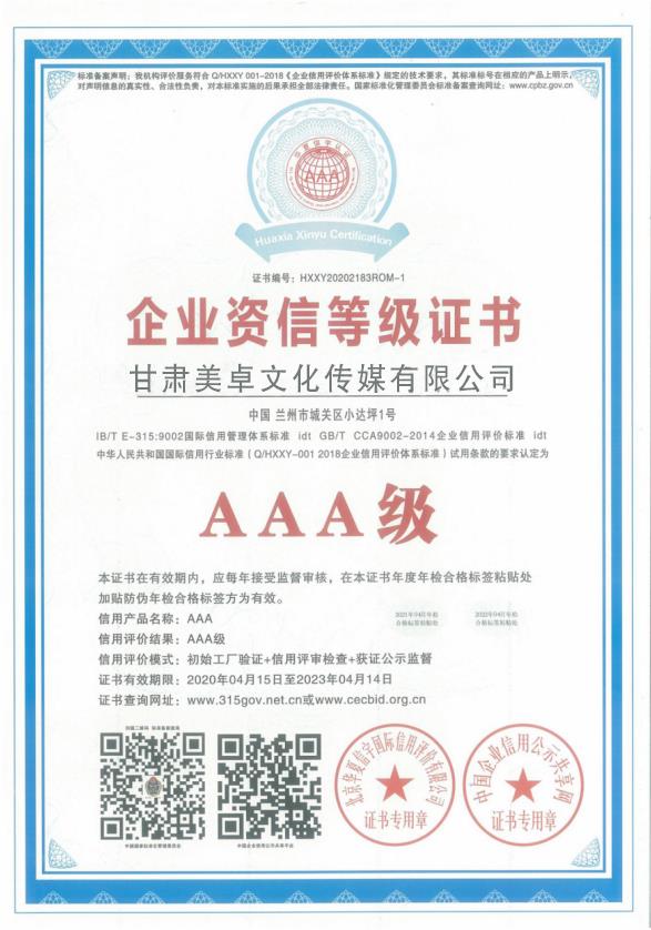 企業資信等級證書