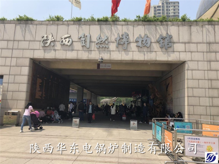 陕西省自然博物馆（900KW分体式全自动电热水锅炉）两台