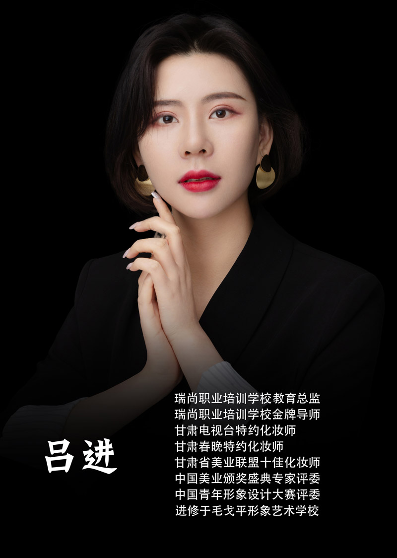 瑞尚职业培训学校教育总监-吕进