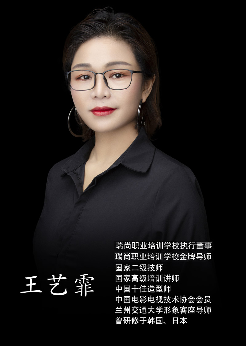 瑞尚职业培训学校执行董事-王艺霏