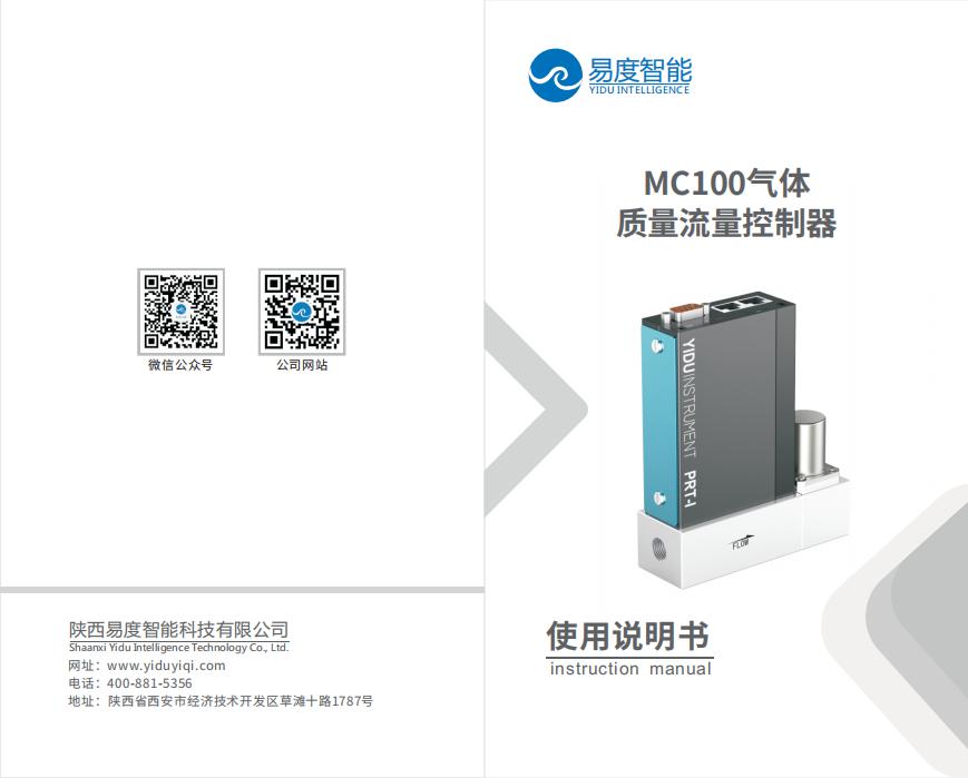 MC100系列产品说明书