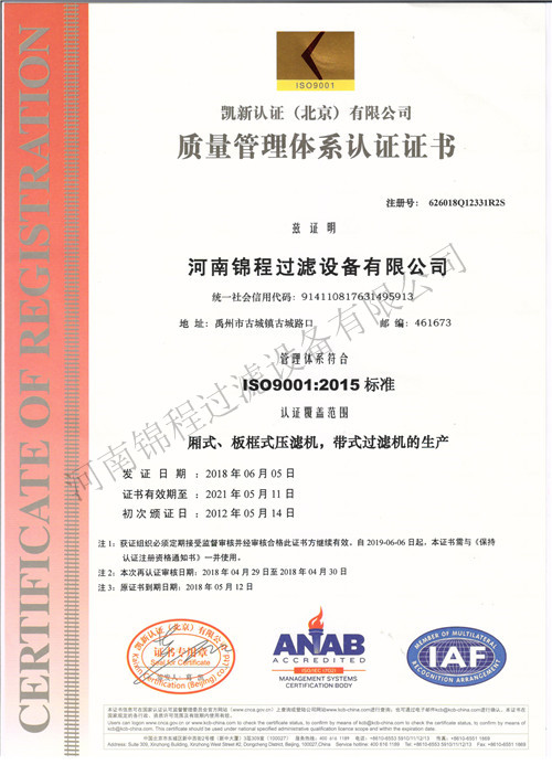 中文版质量管理体系证书