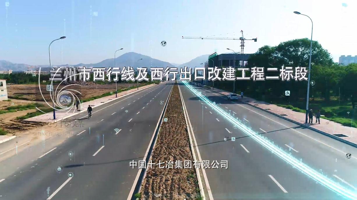 兰州市西行线及西行出口改建工程二标段