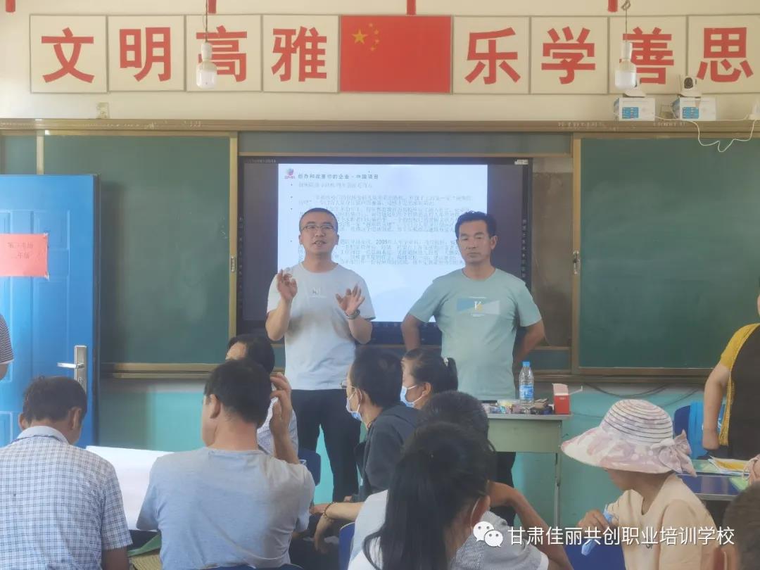 佳丽简讯|“永登县2021年GYB创业培训班”在下新沟村开班