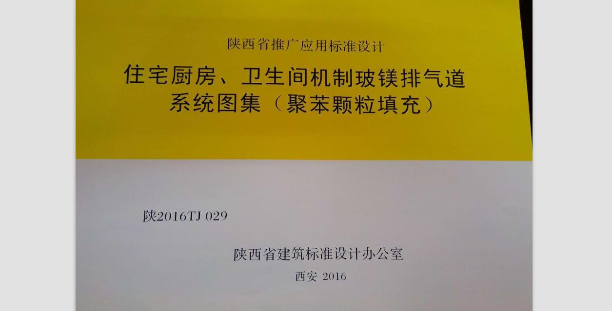 玻镁排气道系统图集