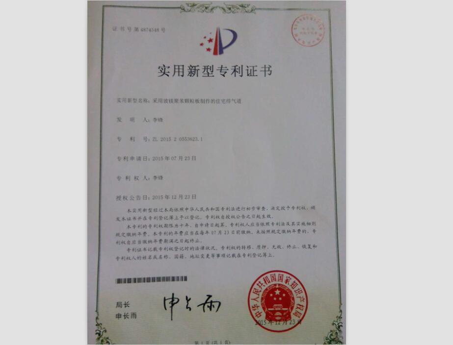 实用新型专 利证书