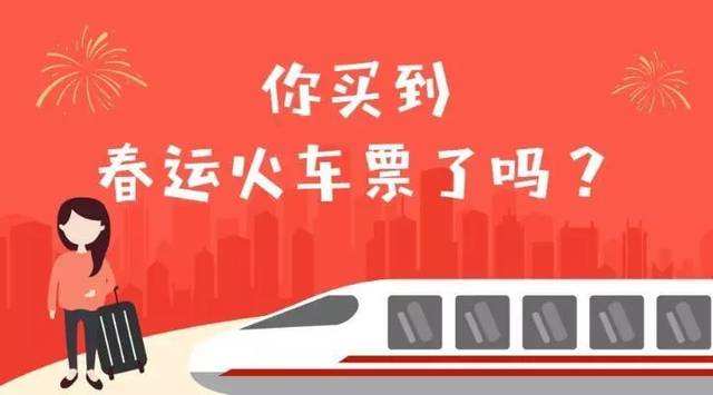 除夕火車票**開搶 **列車運(yùn)行圖下周一調(diào)整
