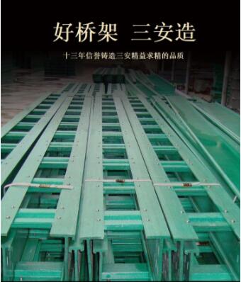 那么陜西玻璃鋼電纜橋架是憑借著什么，走到了**呢？一起看看吧