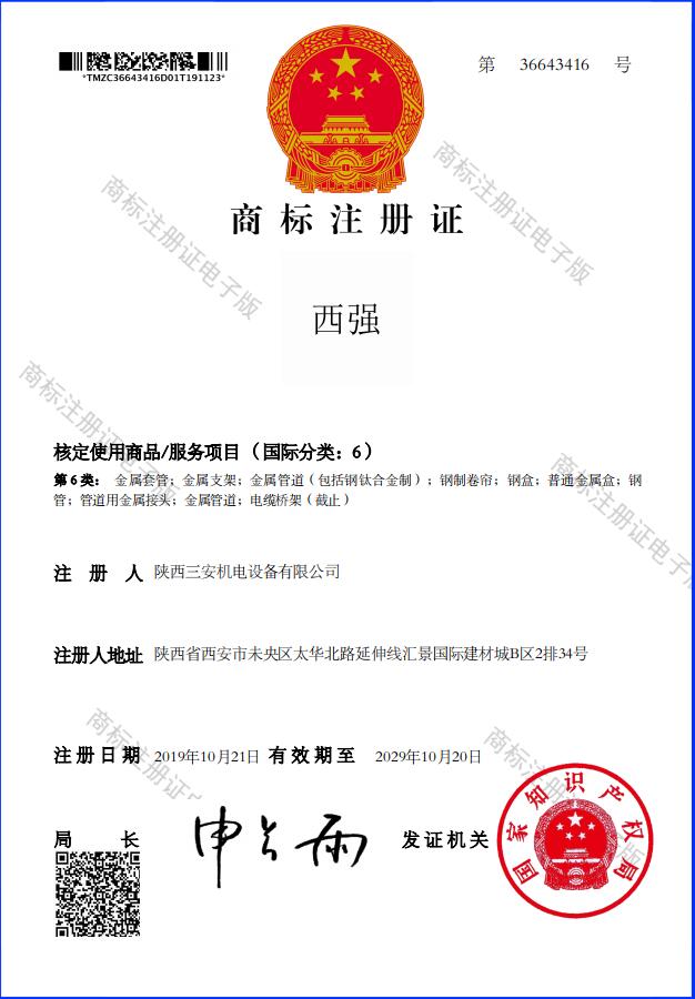 西強(qiáng)  商標(biāo)