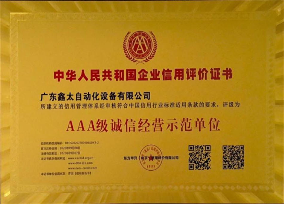 AAA級誠信經營示范單位