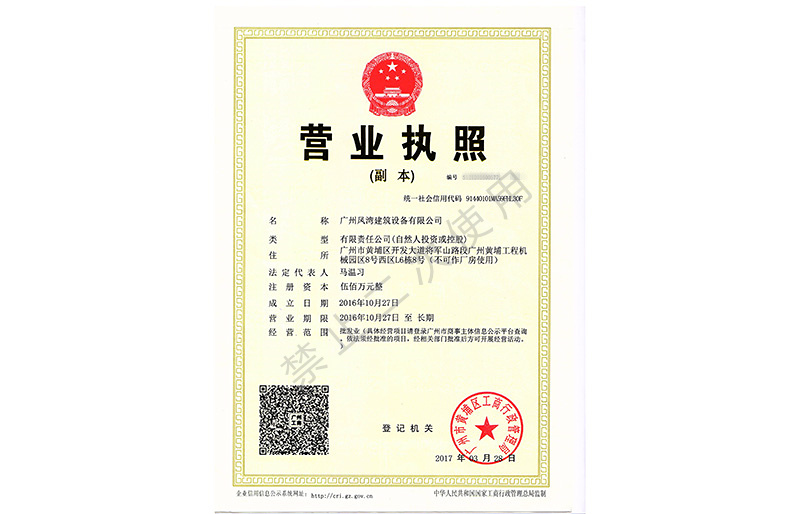 广州铝模租赁公司营业执照