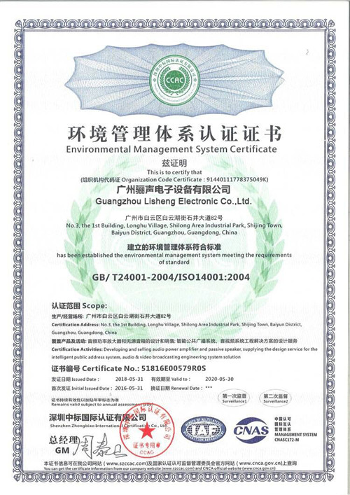 环境管理体系认证证书！