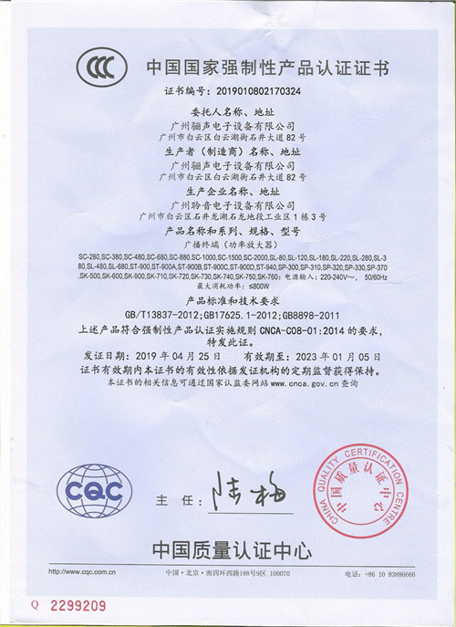 俊雅昇电子科技代理的骊山电子产品资质证书！