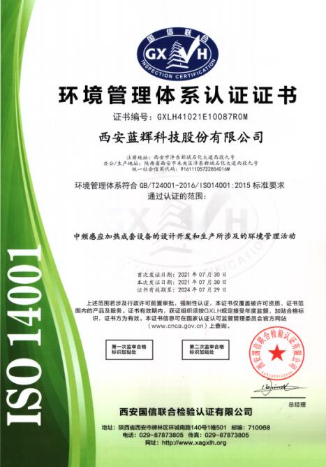 环境质量管理体系证书