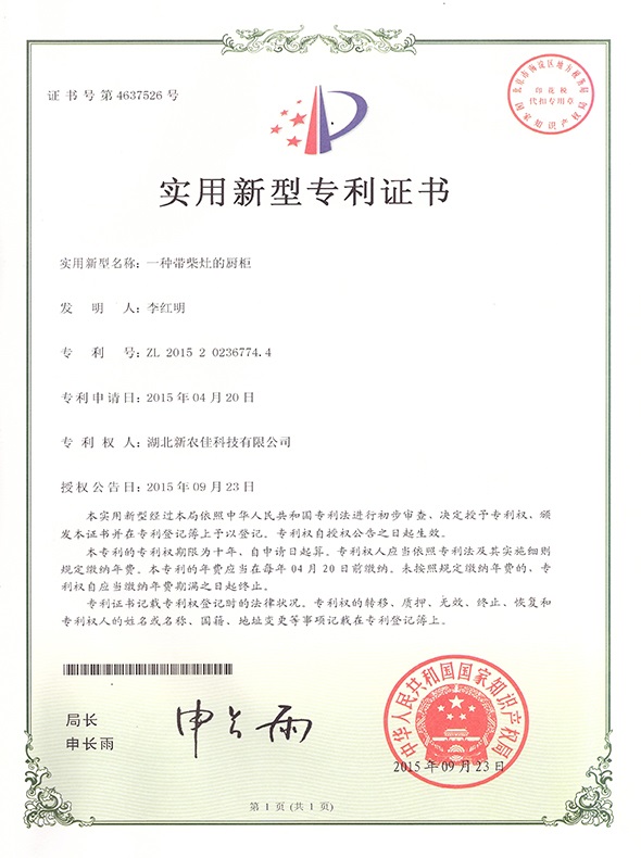 一種帶柴灶的櫥櫃