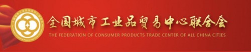10家企業獲全國城市工業品聯合會信用認證評價