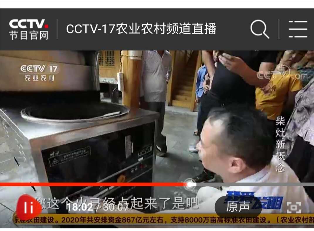 央視直播凯时娱人生就是博APP產品《柴灶新慨念》