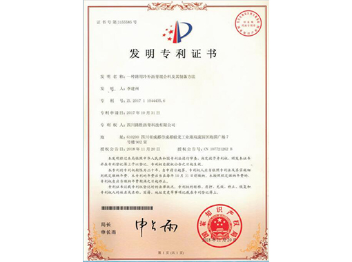 发明专项证书