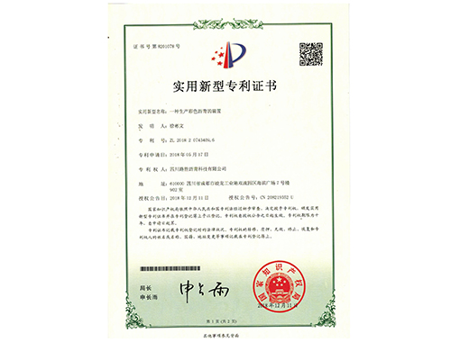 实用新型专项证书（二）
