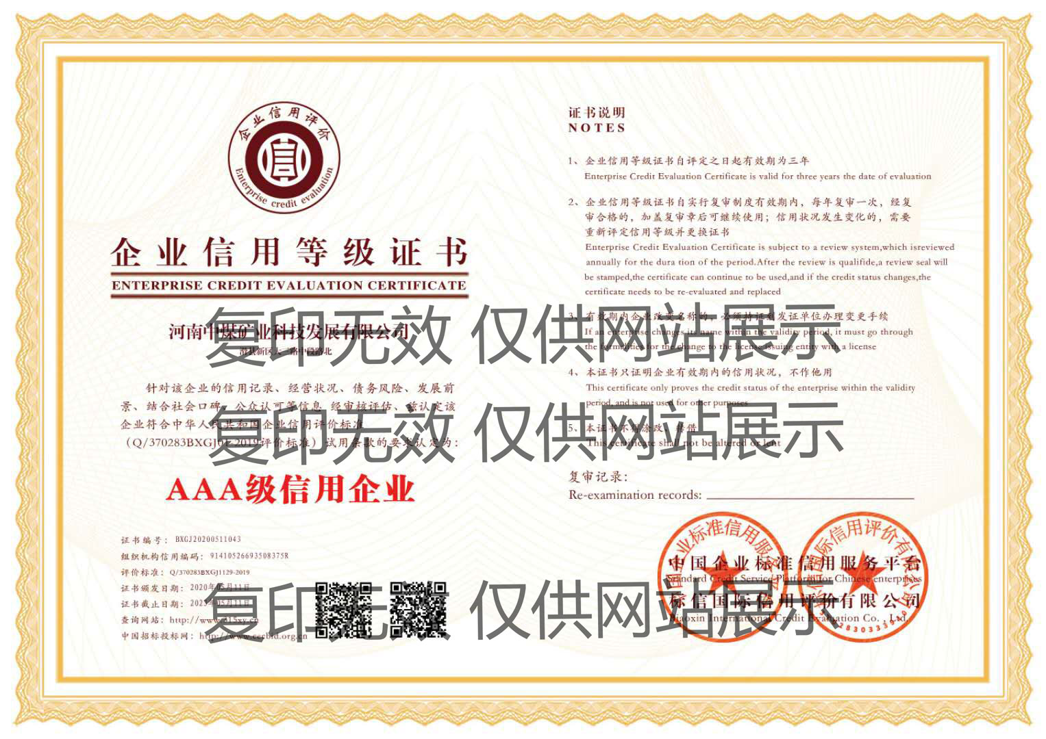 AAA证书