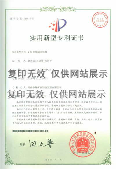 实用新型专利证书