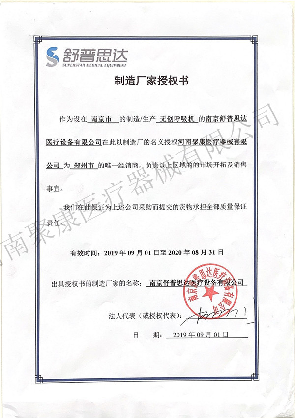 制造厂家授权书