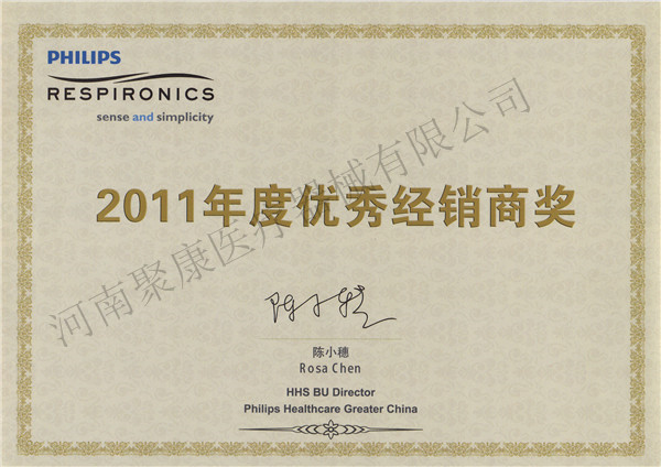 2011年度优秀经销商奖