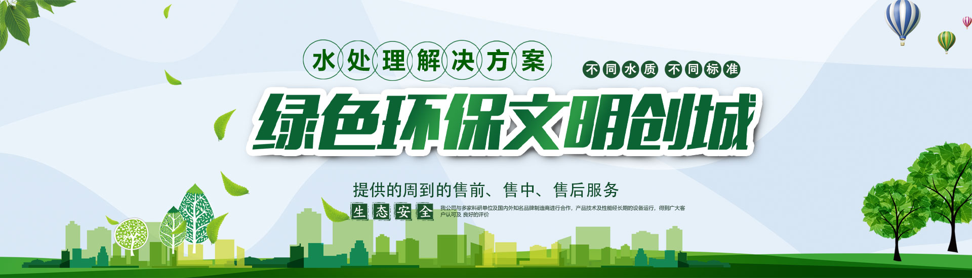 河南污水处理设备