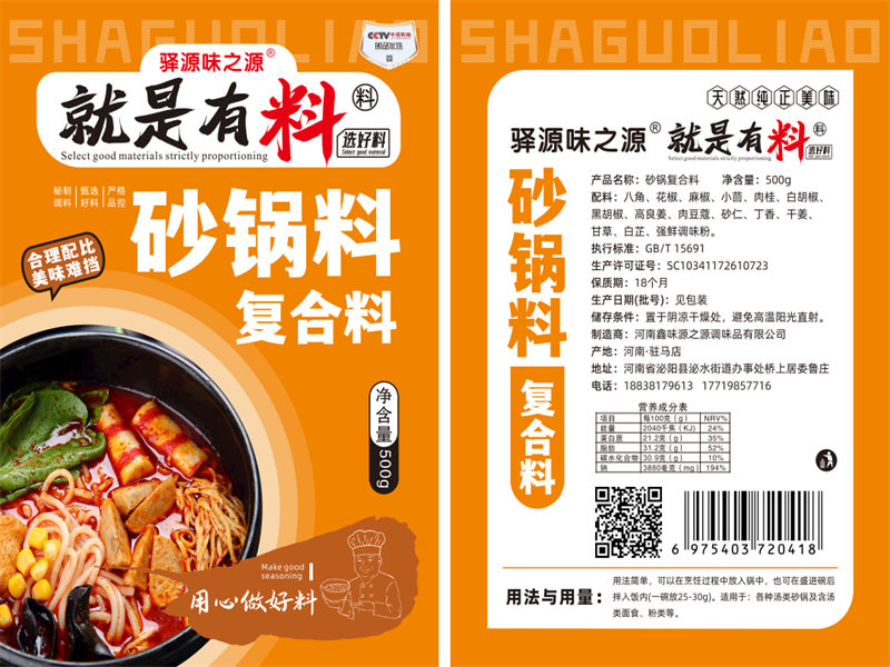 河南砂锅料复合料