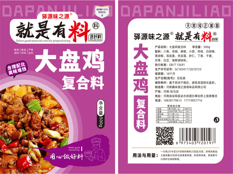 河南大盘鸡复合料