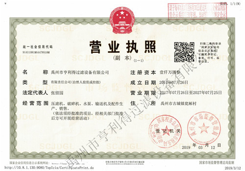 河南板框壓濾機營業執照