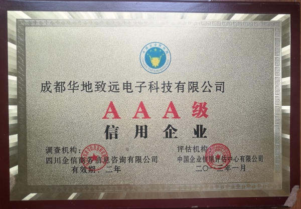 2013信用等级证书
