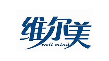 合作客户：维尔美