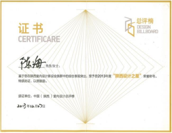 2013年，坊上人清真餐厅年度国际空间设计大奖艾特奖-ZUI佳餐饮空间设计入围奖，主创陈海荣获年度设计之星荣誉；