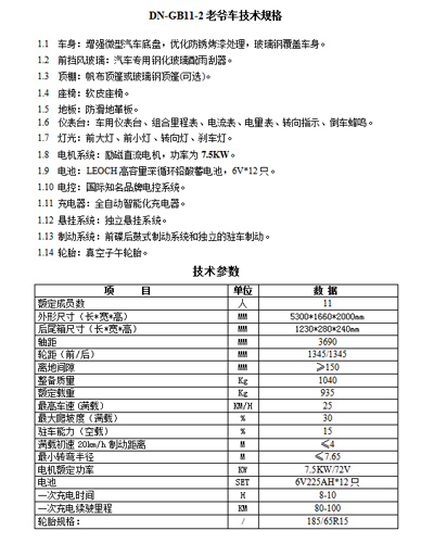 老爺車參數圖片