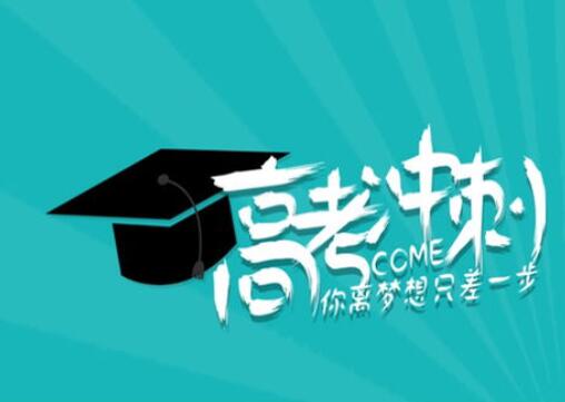 甘肃艺考文化课冲刺