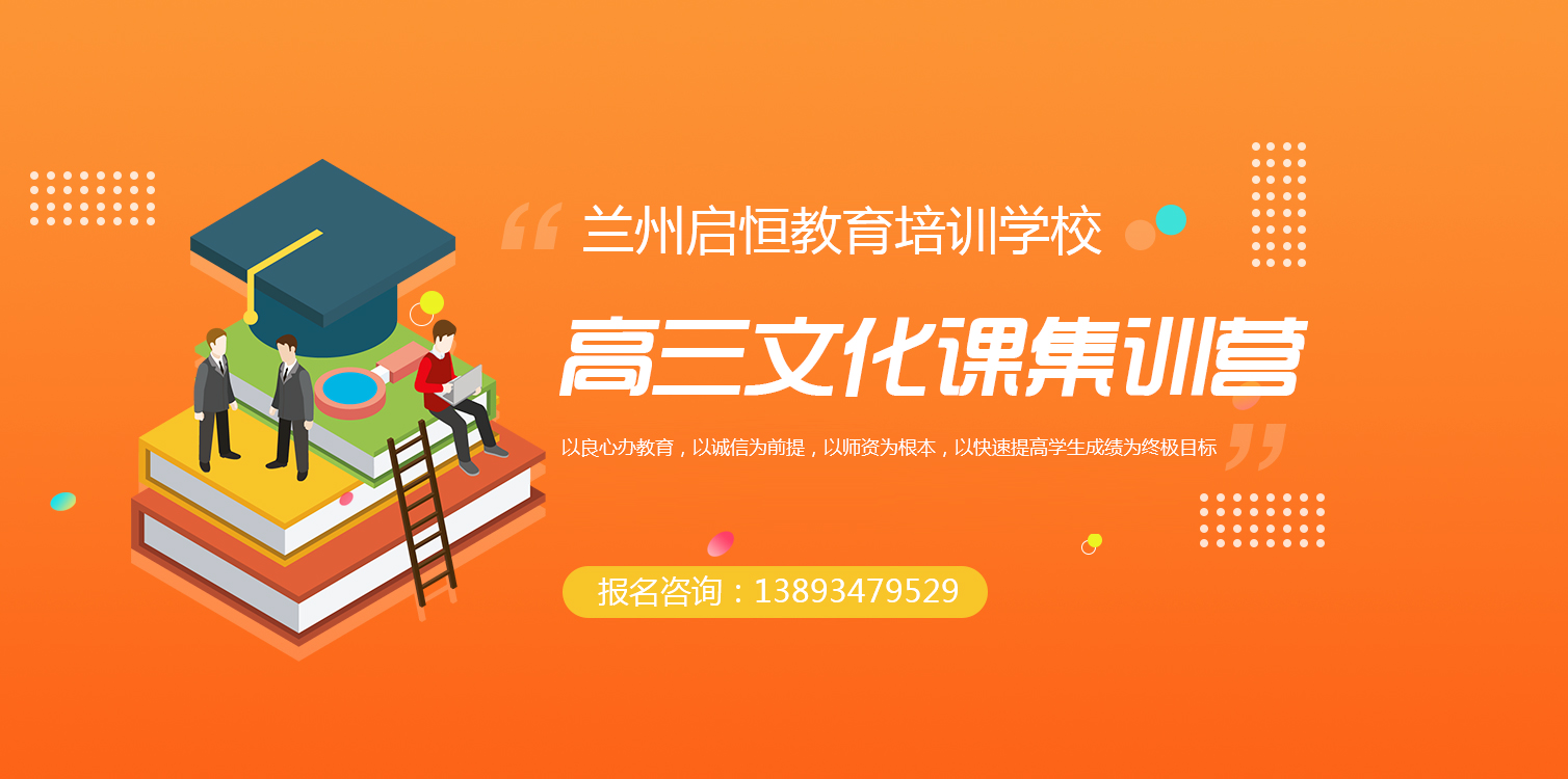 兰州艺考文化课冲刺