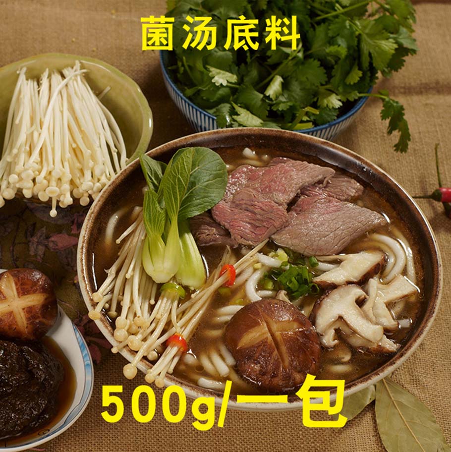商用菌汤土豆粉底料菌菇米线调料米粉面条汤料500g饭店调料包
