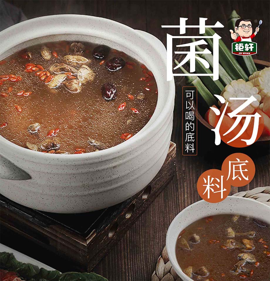 钜轩调料——原生菌汤底料