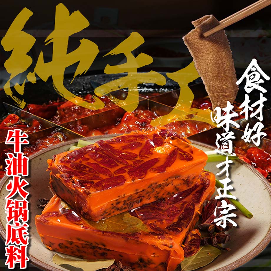钜轩调料——手工牛油火锅底料