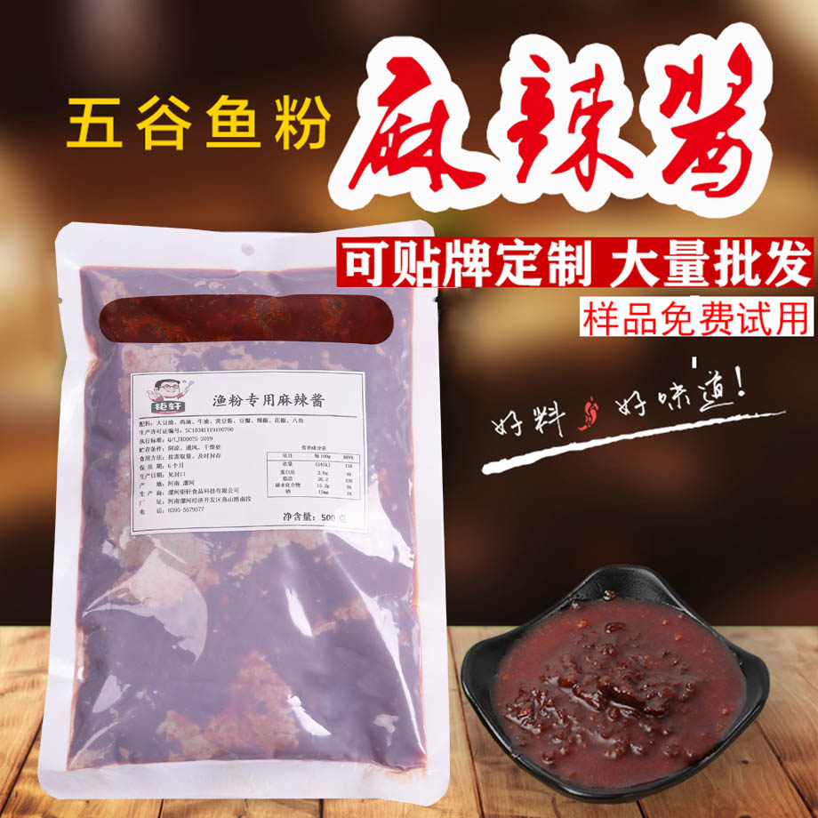 钜轩调料——渔粉专用麻辣酱