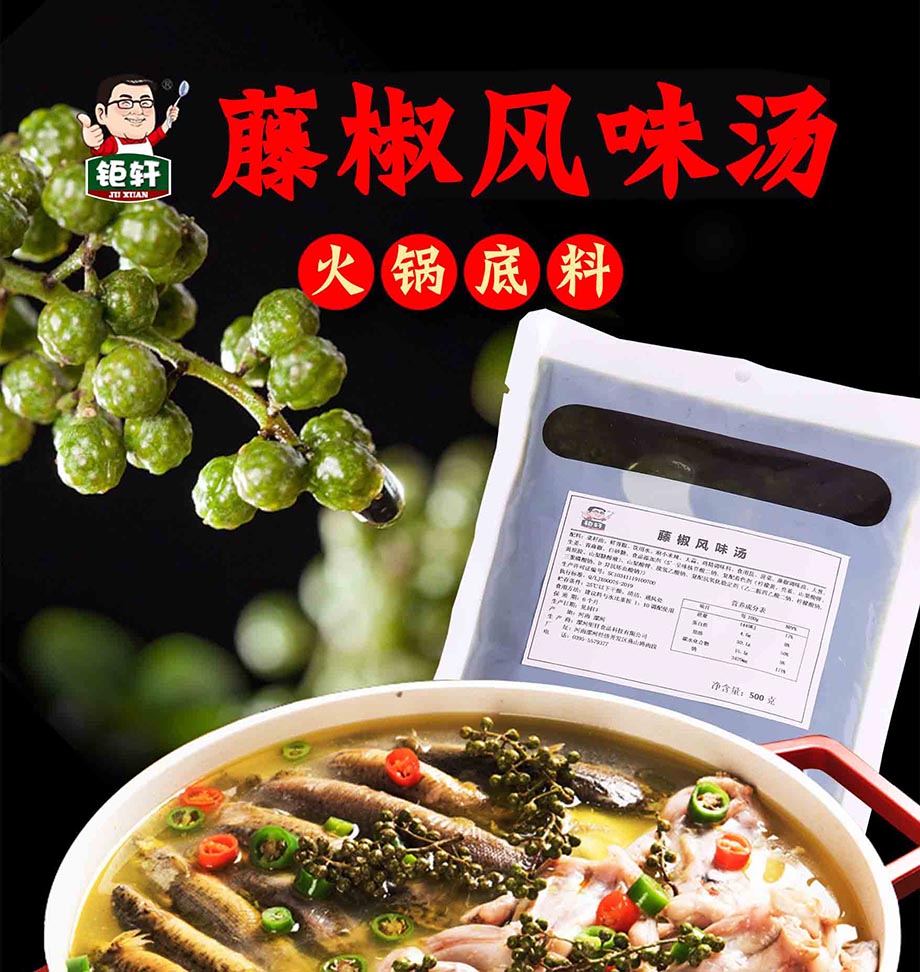 钜轩调料——藤椒风味汤