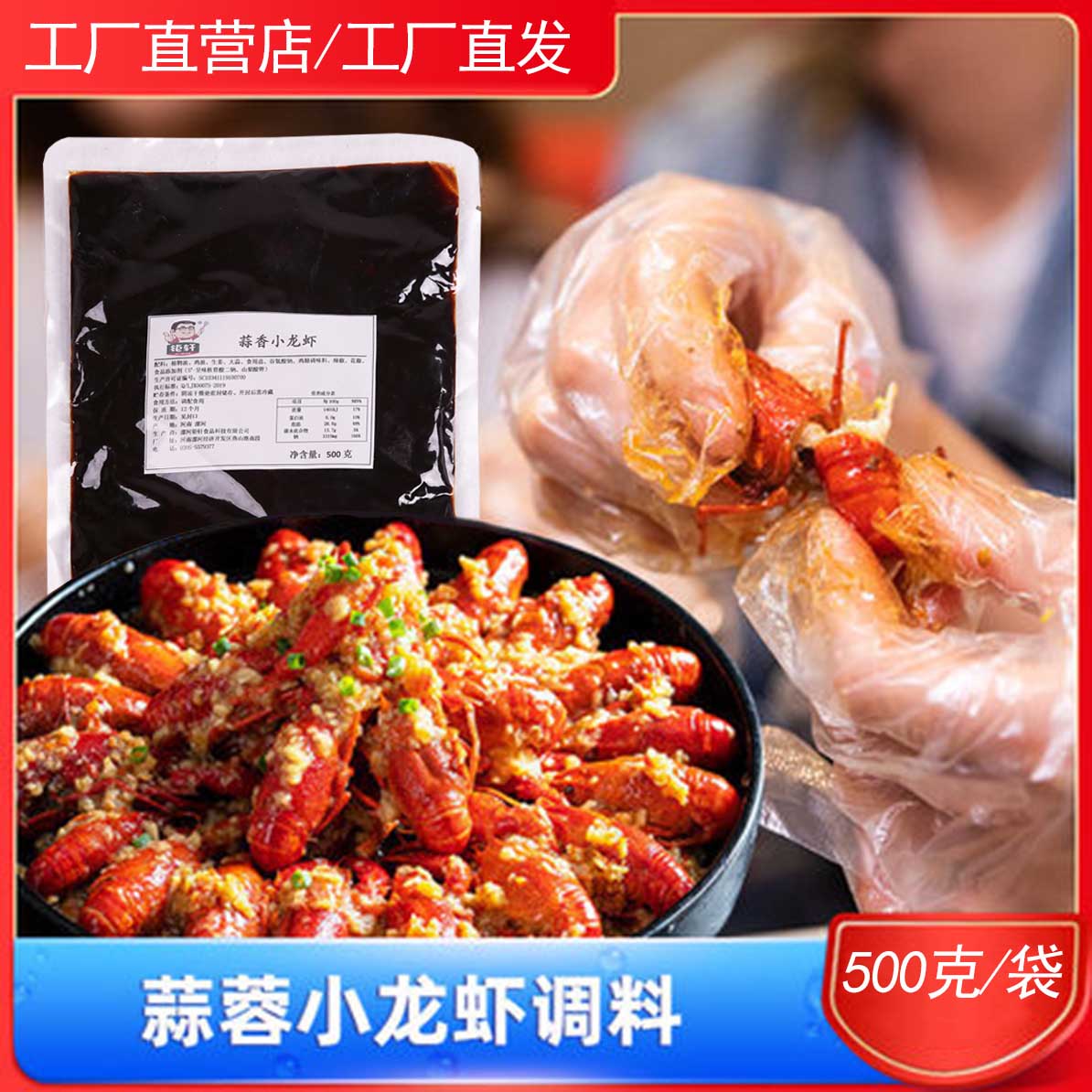 钜轩调料——蒜香小龙虾