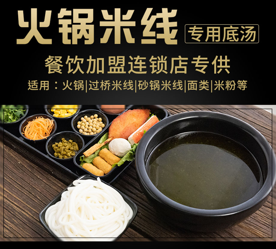 钜轩调料——米线专用菌汤